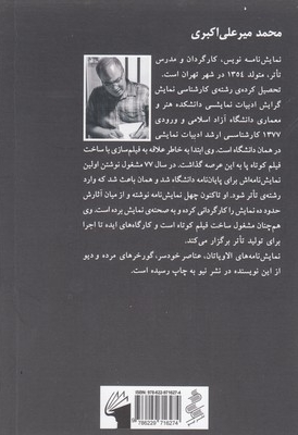 نمایش نامه فارسی 19-سفر به نهایت دور